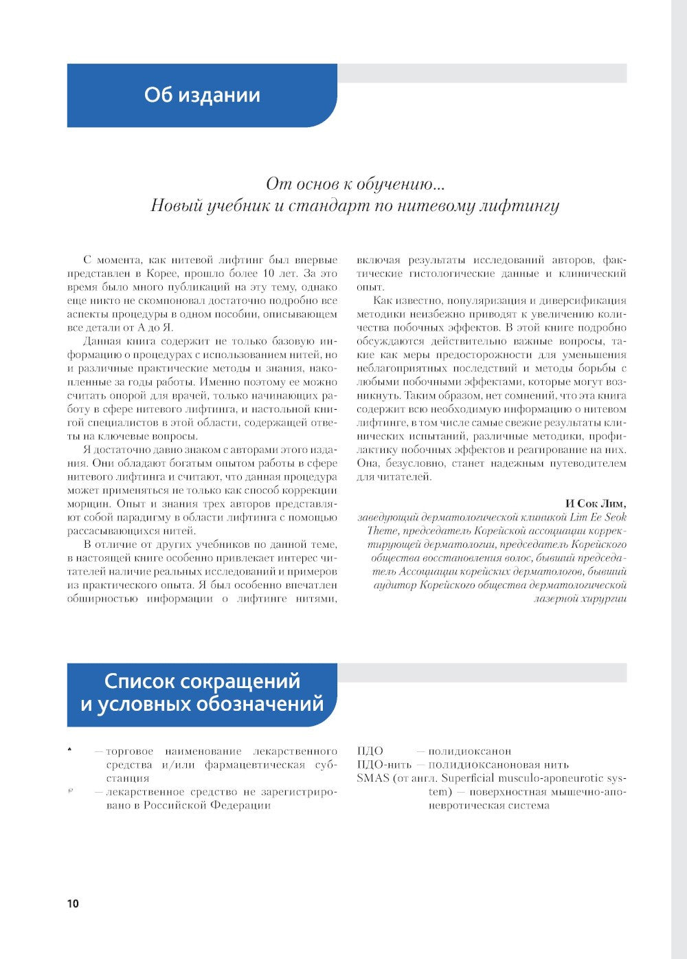 Нитевой лифтинг. Практическое руководство