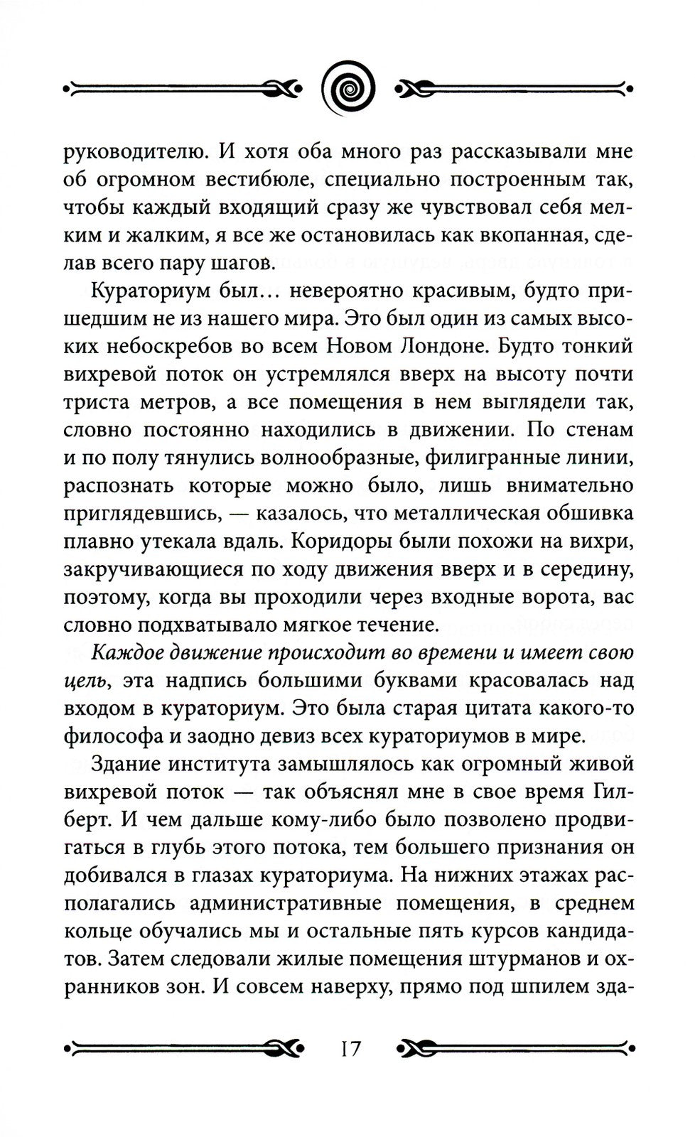 Вихрь 1. День, когда разорвался мир