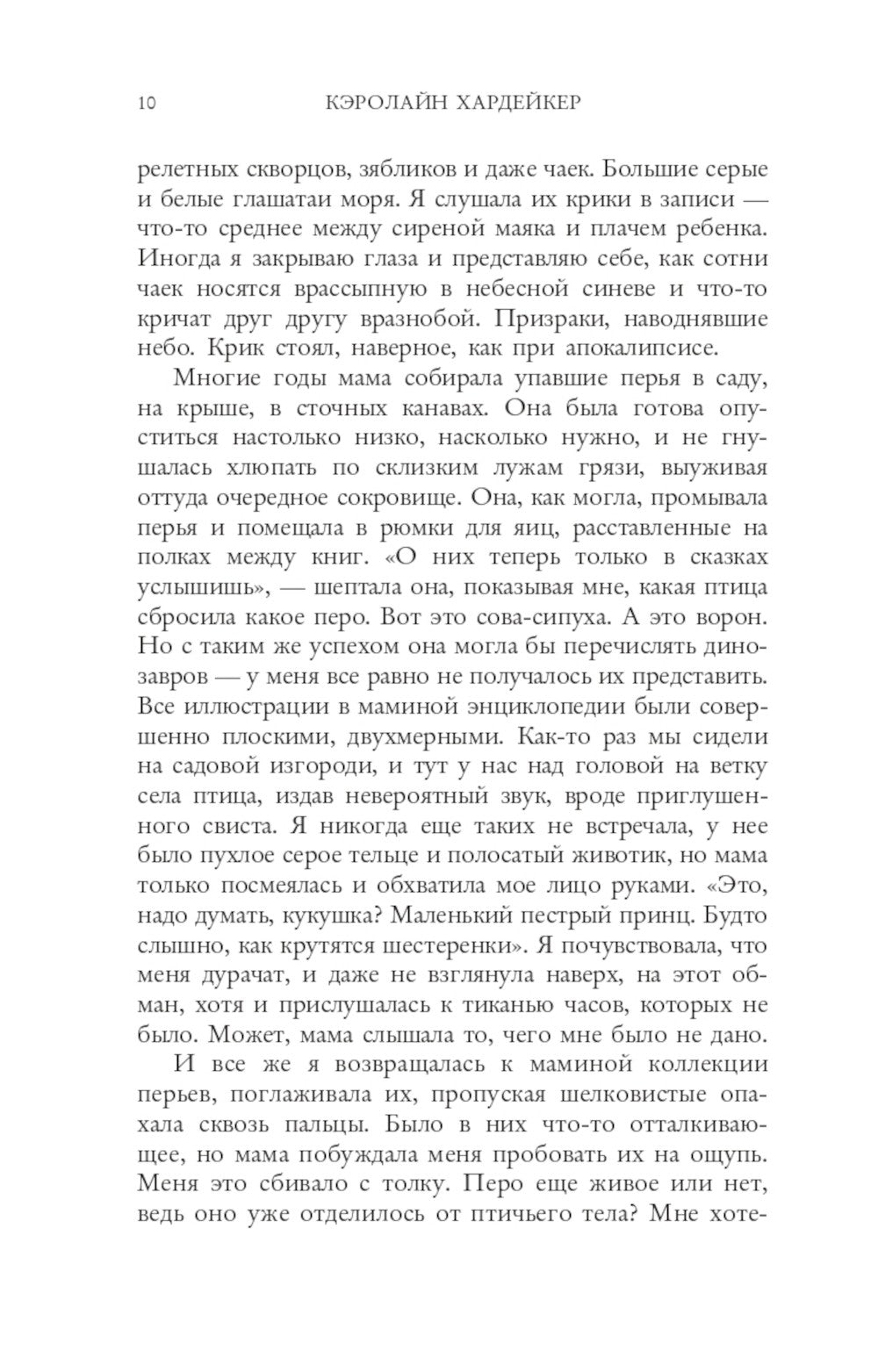 Прости нас, Нат
