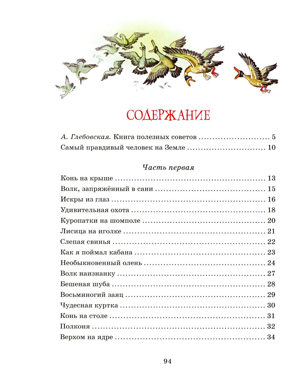 Карлсон, который живет на крыше, проказничает опять: сказочная повесть (илл. ...