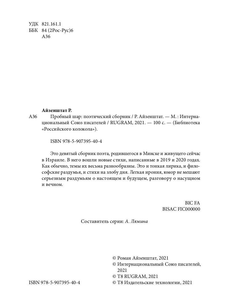 Пробный шар. Сборник