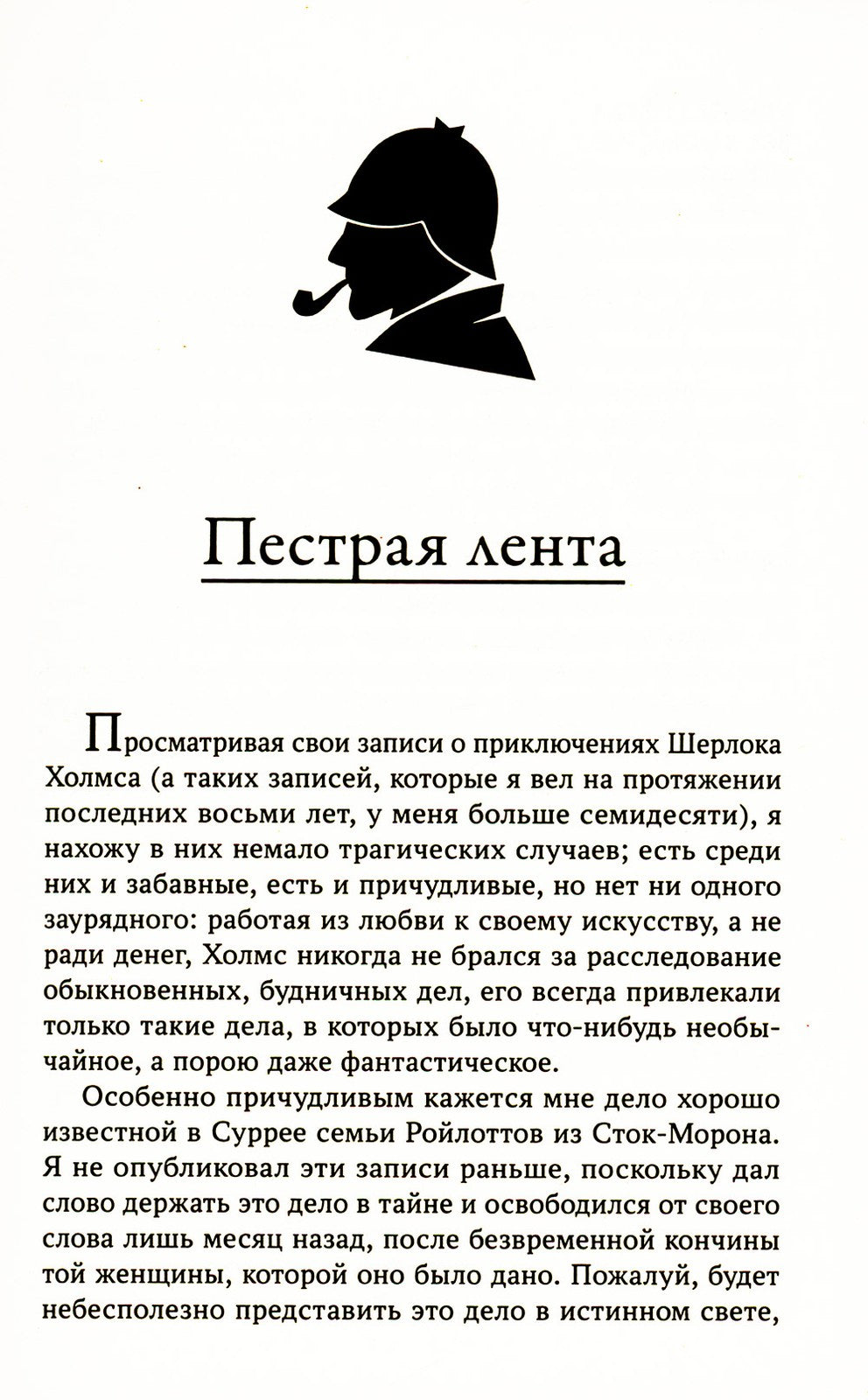 Последнее дело Холмса: рассказы