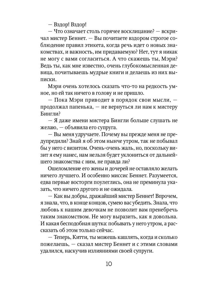 Гордость и гордыня: роман