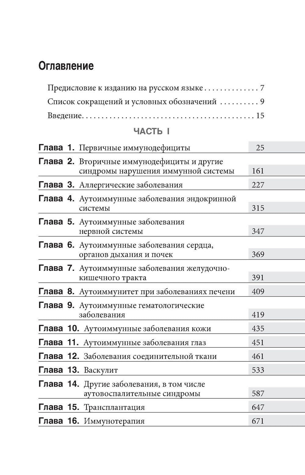 Клиническая иммунология и аллергология. Оксфордский справочник. 2-е изд