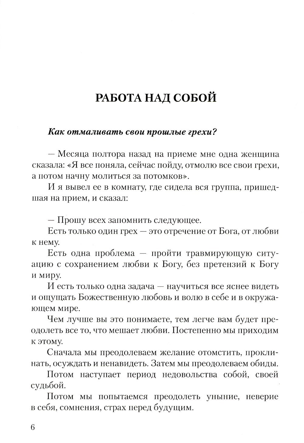 Диагностика кармы. Ч. 8. Диалог с читателями. 3-е изд
