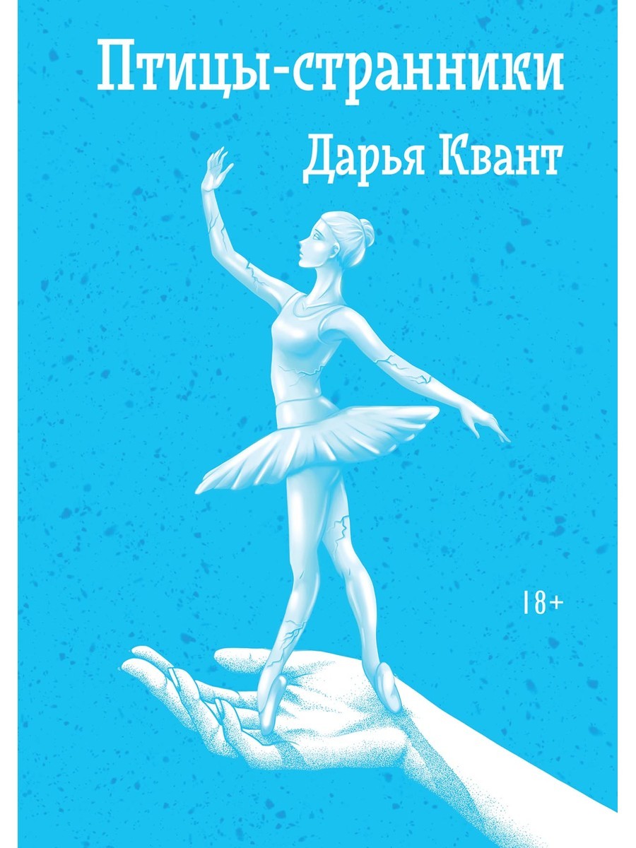 Птицы-странники