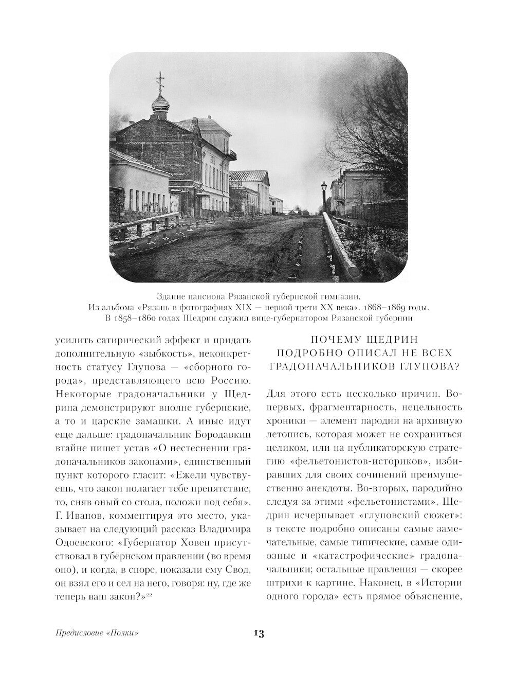 История одного города: роман