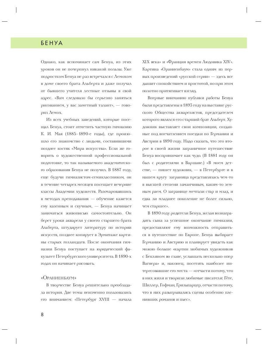 Александр Бенуа. Биография. Картины. История создания