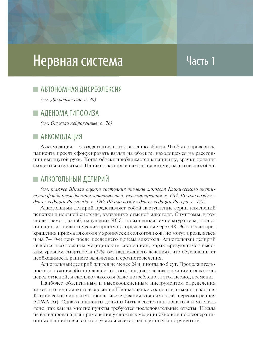 Краткий справочник по интенсивной терапии