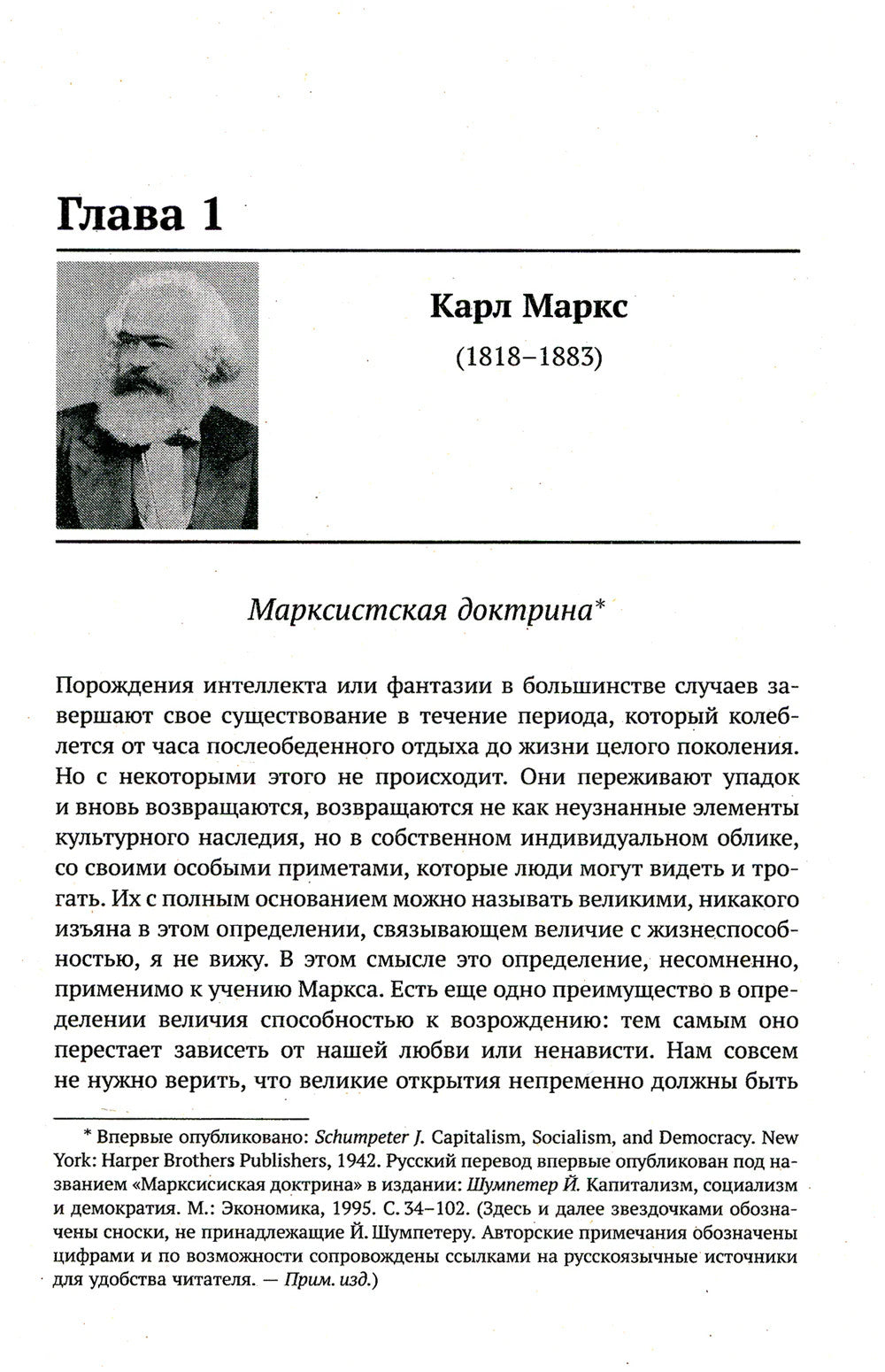 Десять великих экономистов от Маркса до