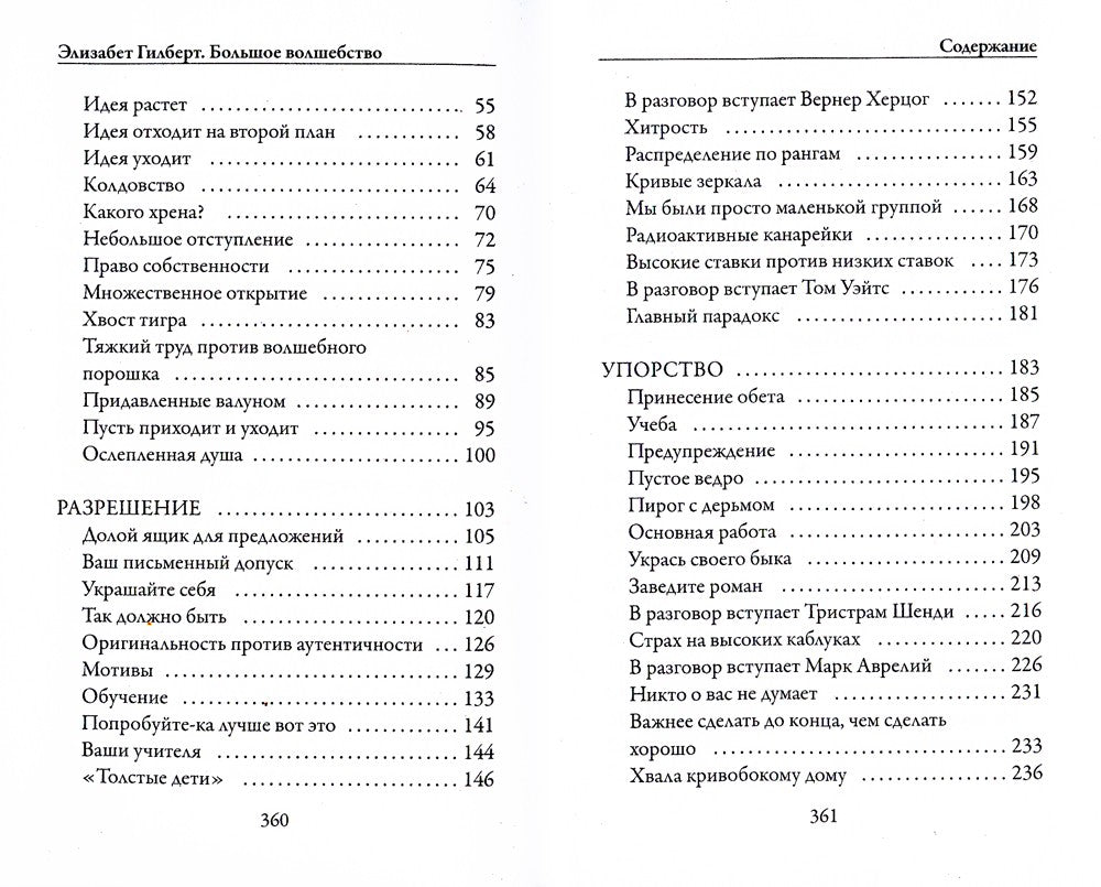 Большое волшебство