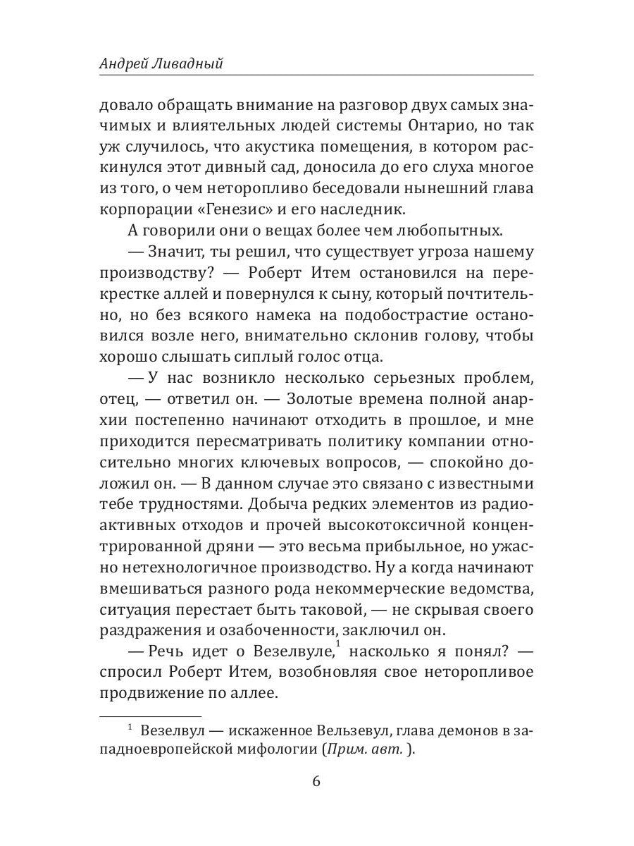 История Галактики. Транспорт до Везелвула