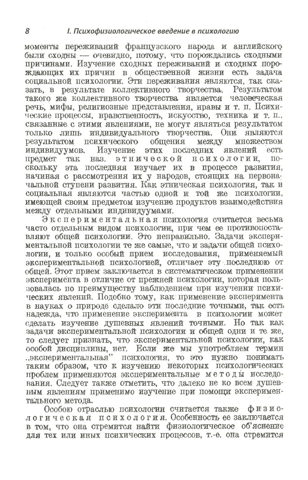 Очерки психологии: Систематическое изложение основных разделов психологическо...