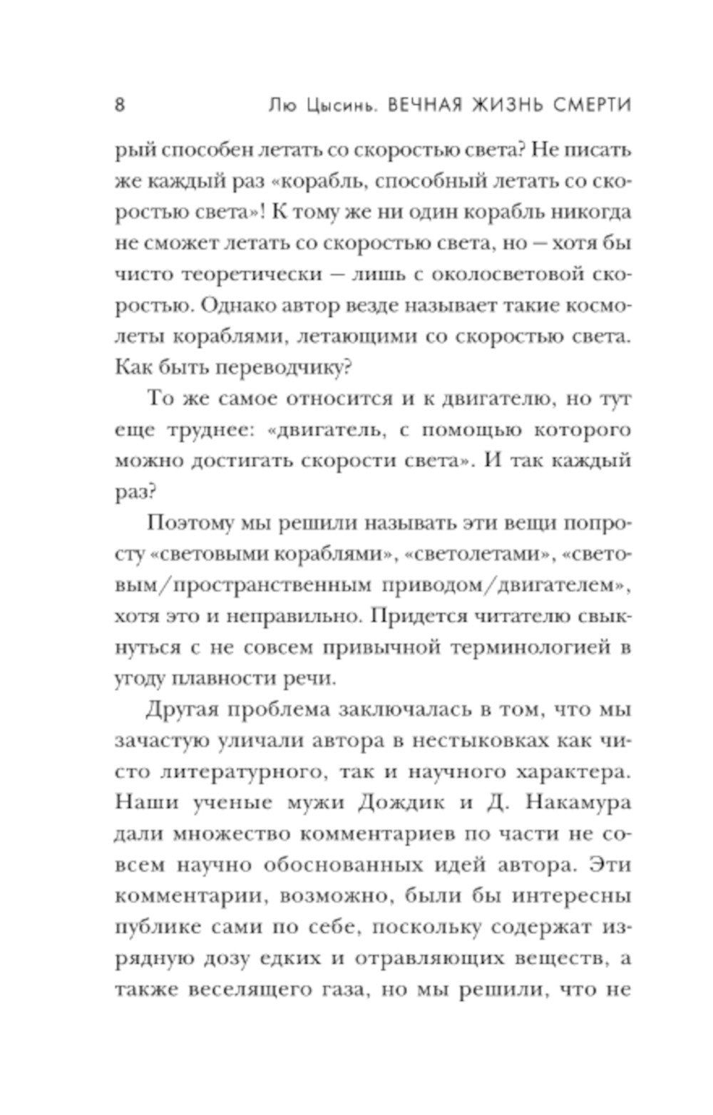 Вечная жизнь Смерти