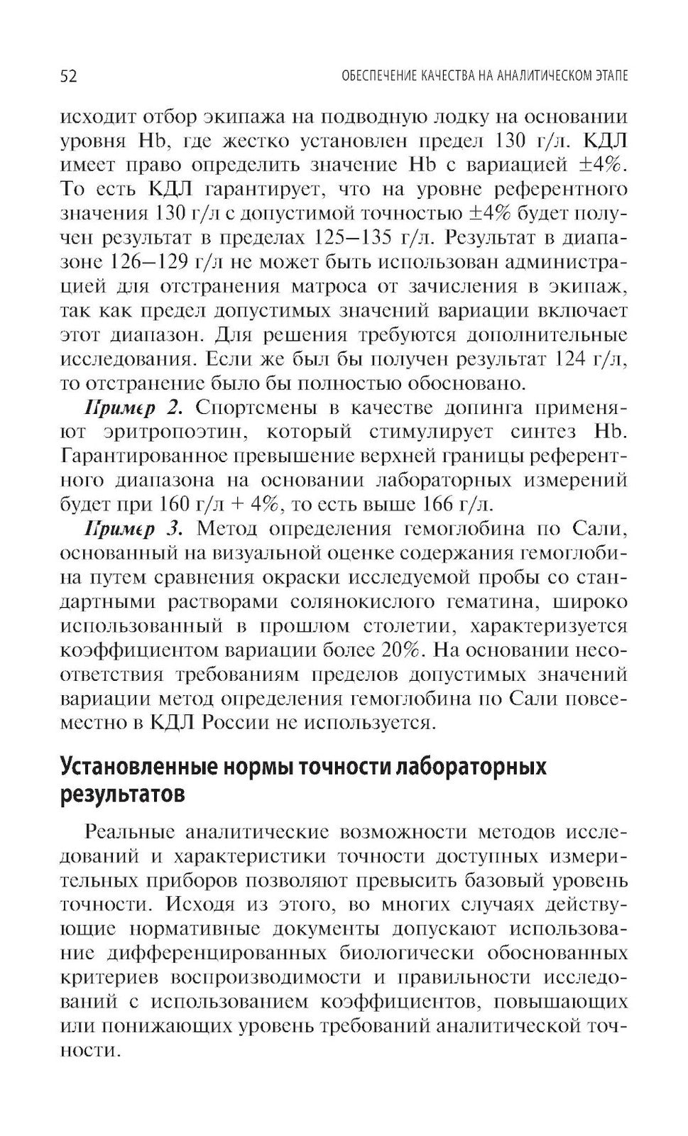 Качество лабораторных исследований для эффективной диагностики