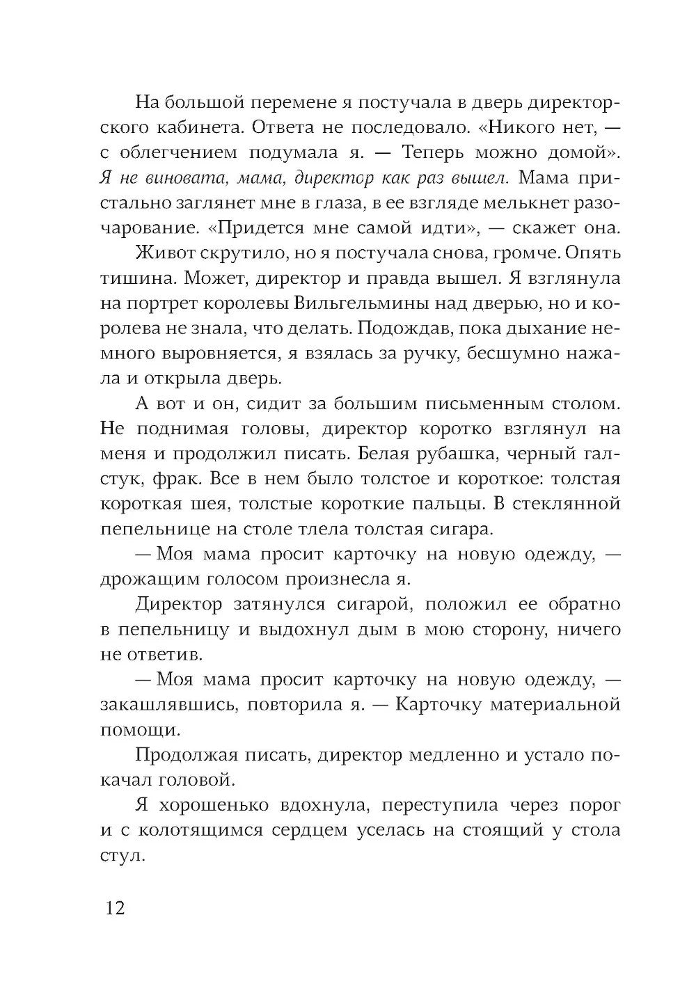 Девочка с косичками: По мотивам подлинной