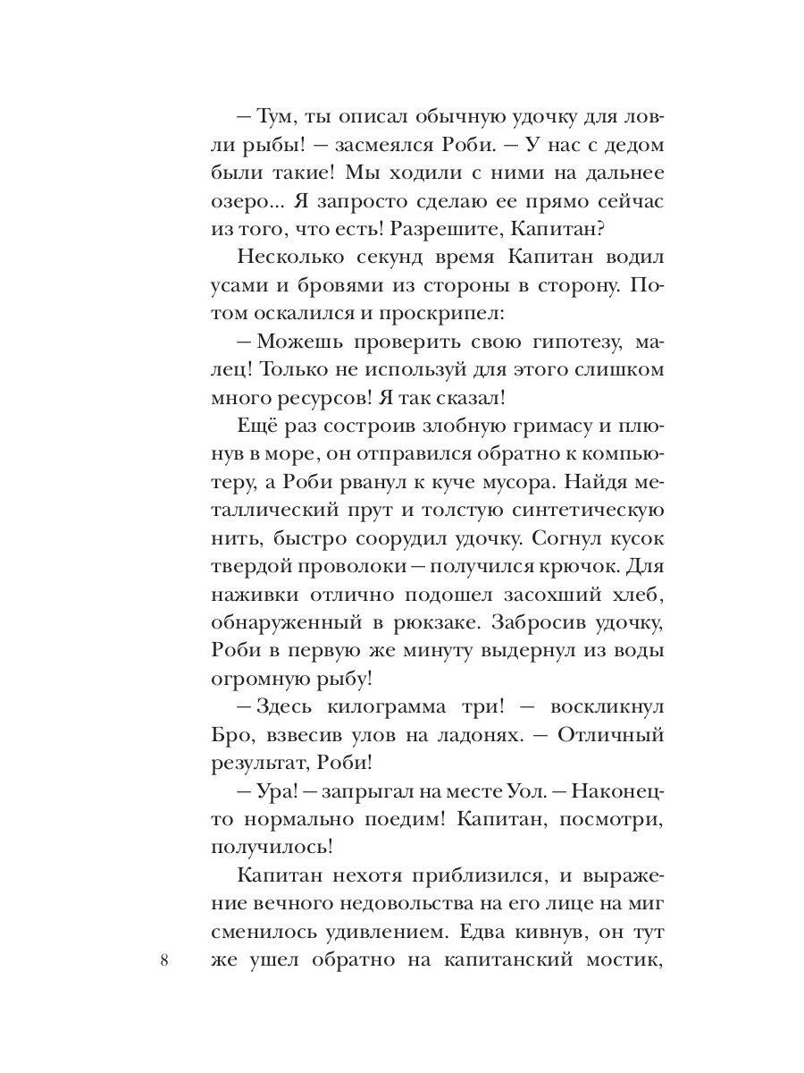 Хроники разбитого мира. Путь в Асхиг