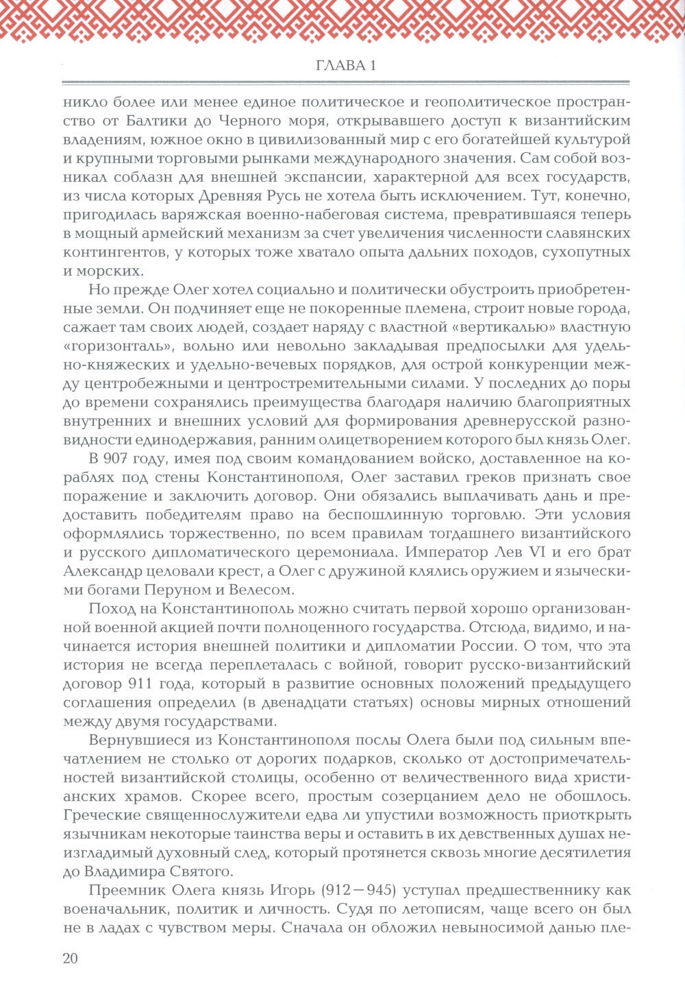 Русская история: Государство. Цивилизация. Внешний мир