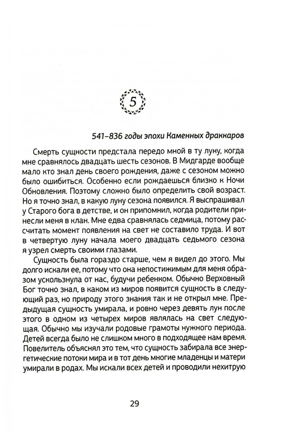 Боги, как люди. Кн. 2. Победитель остается один
