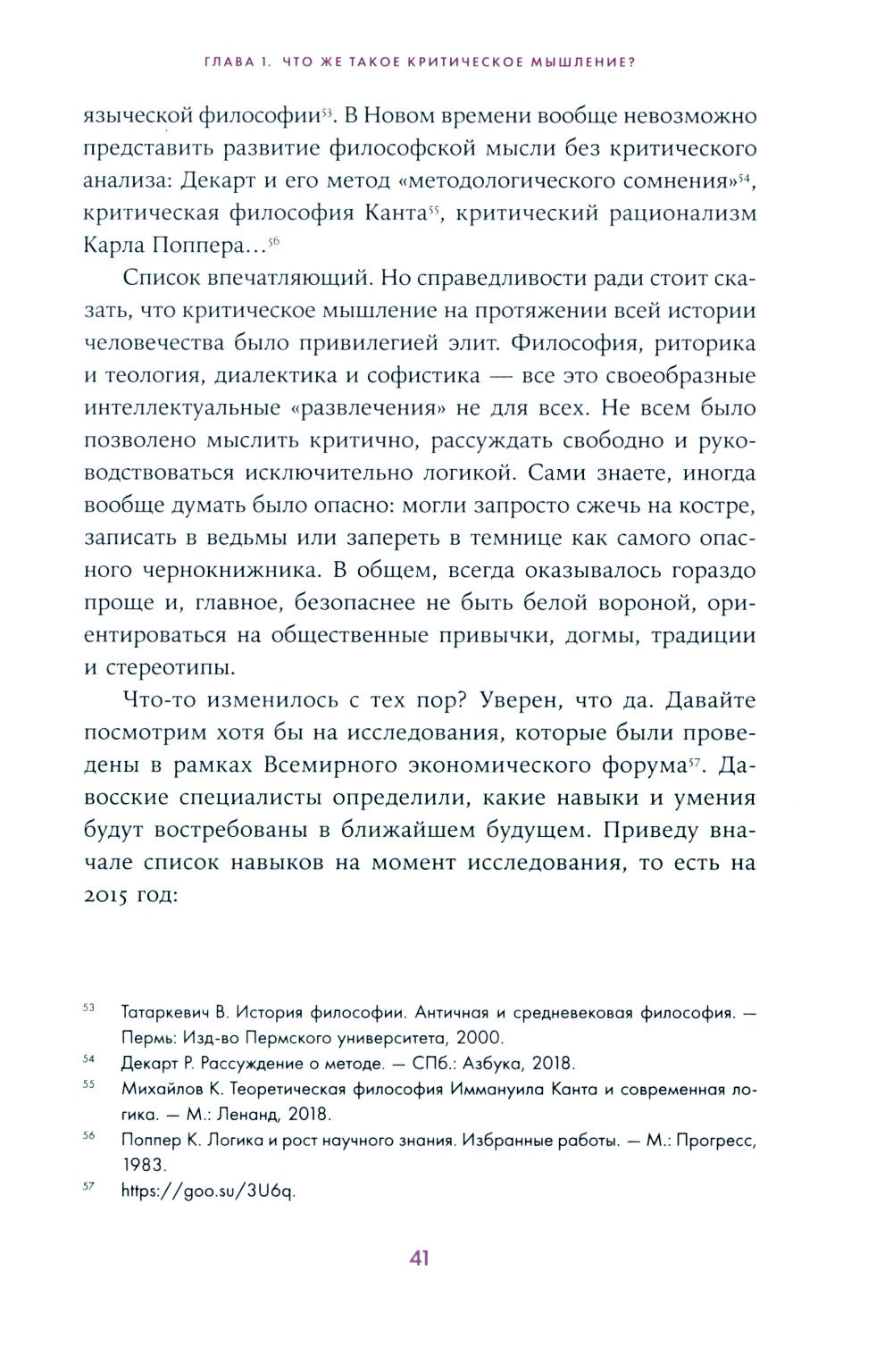 Анатомия заблуждений: Большая книга по критическому мышлению