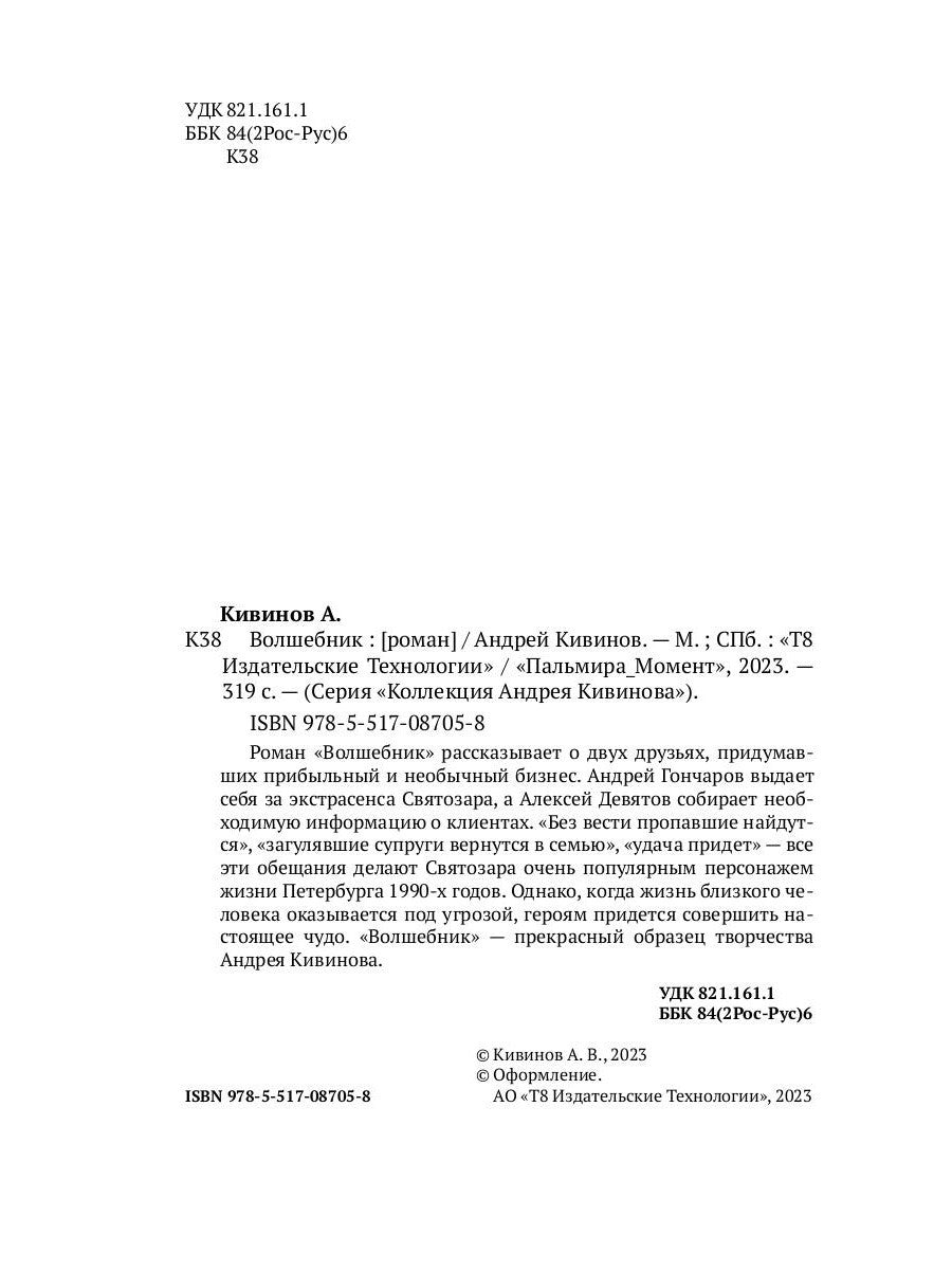 Волшебник: роман