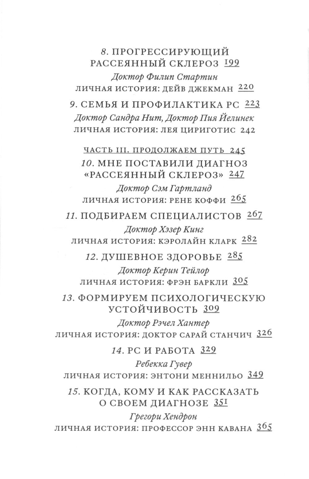 Поговорим о рассеянном склерозе: Семь шагов к преодолению болезни