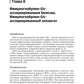 Болезни печени невирусной этиологии: руководство для врачей
