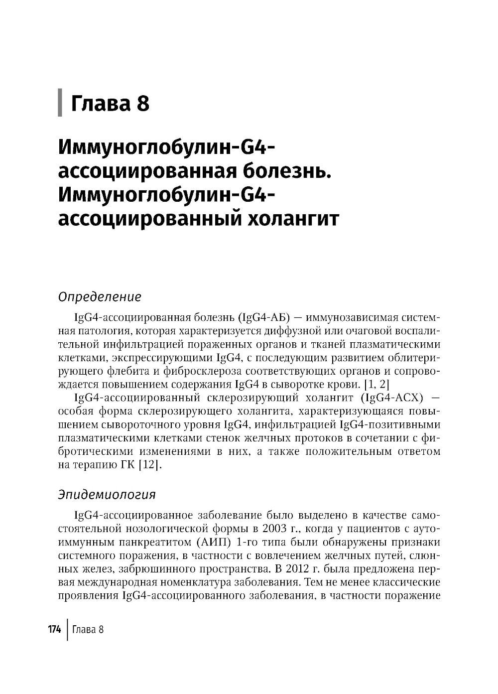 Болезни печени невирусной этиологии: руководство для врачей