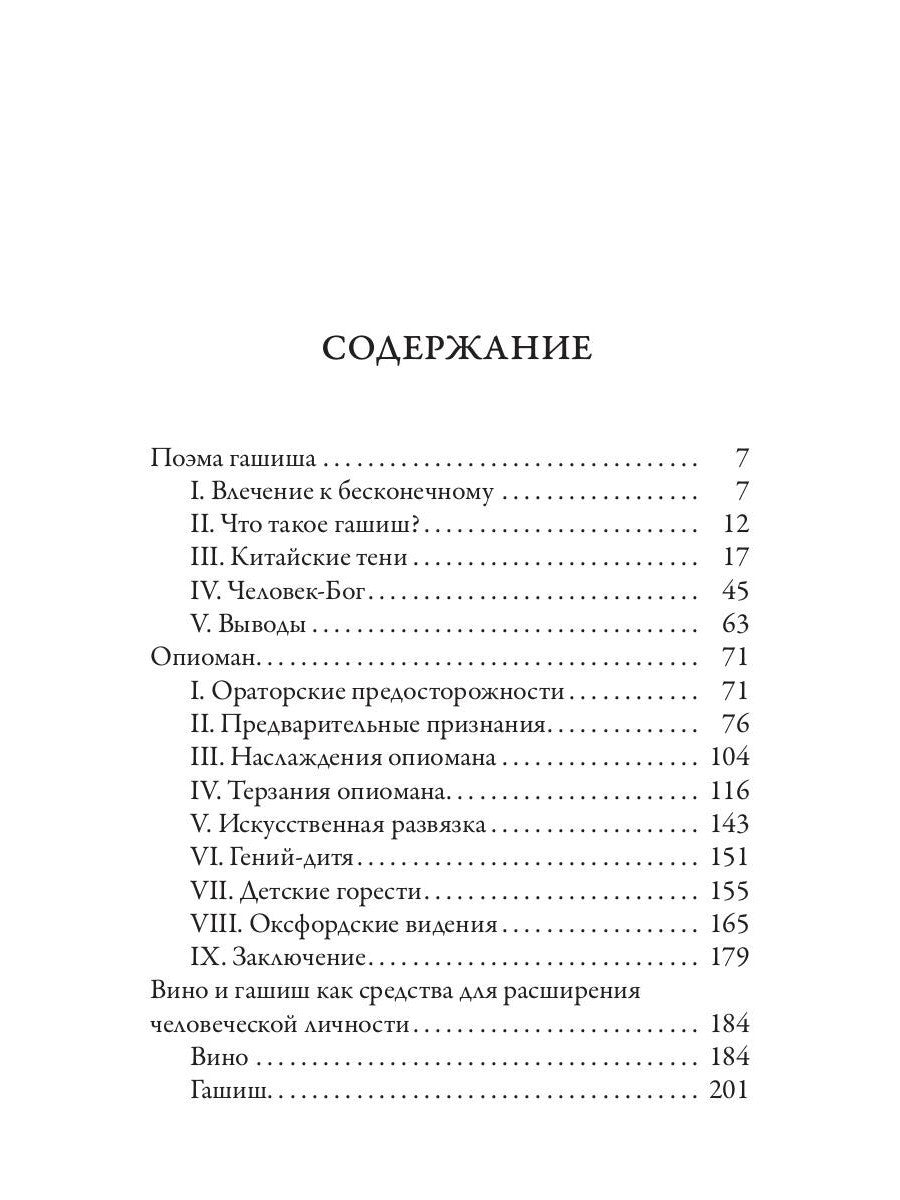 Искания рая