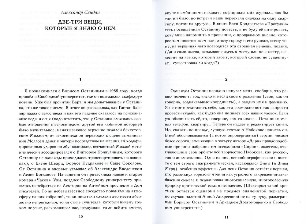 На бреющем полете