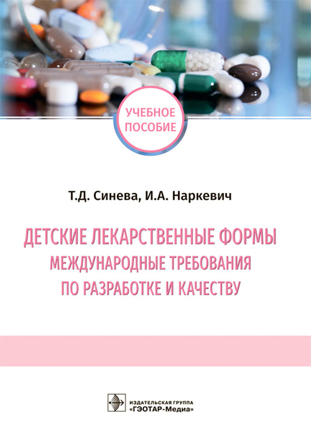 Детские лекарственные формы: