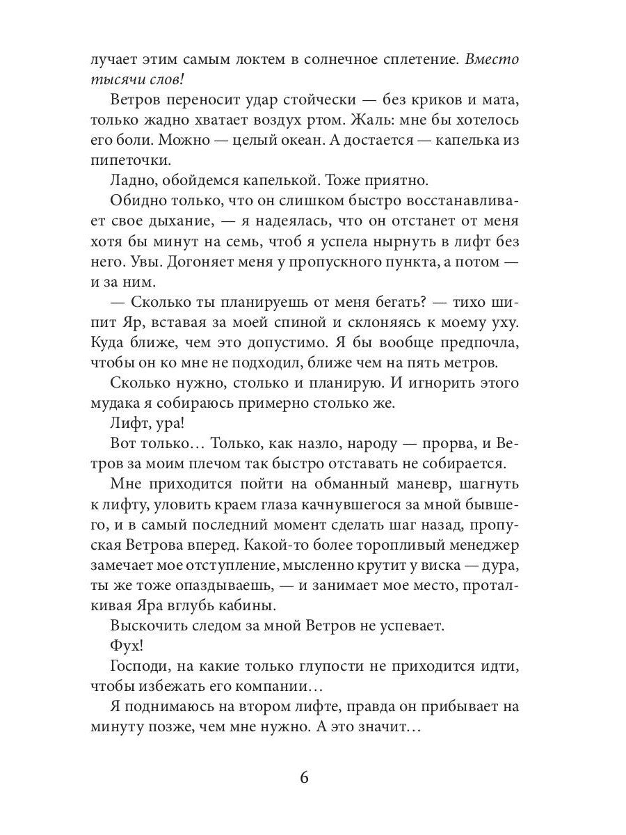 Мой бывший бывший. Т. 2