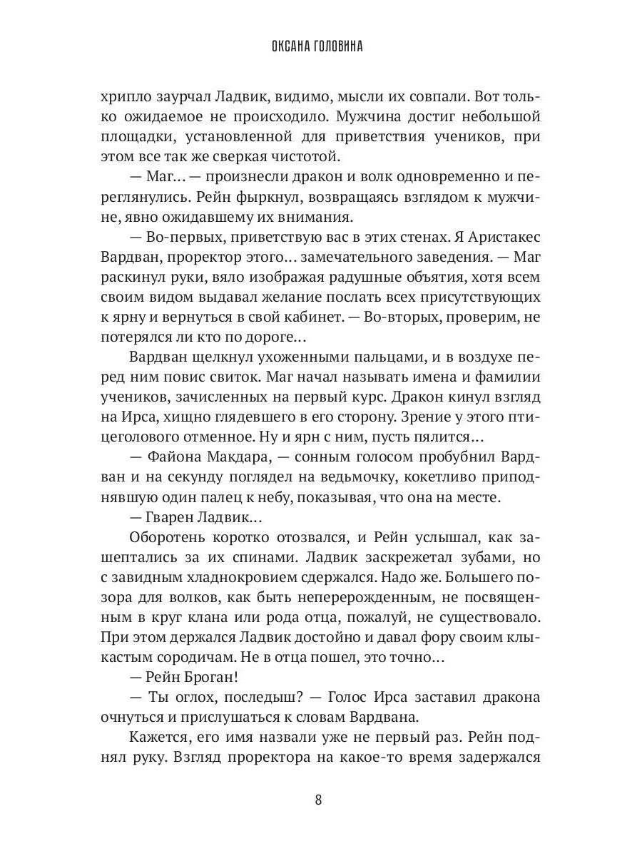 Академия Арфен. Отверженные