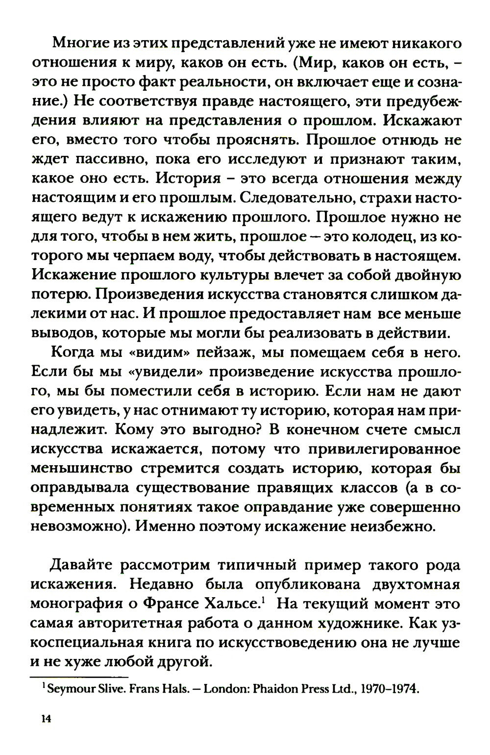 Искусство видеть