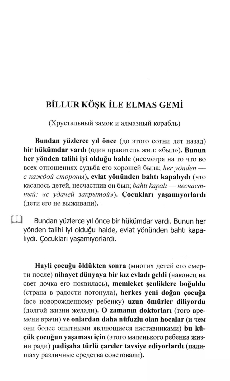Легкое чтение на турецком языке. Сказки хрустального замка. (Метод обучающего...