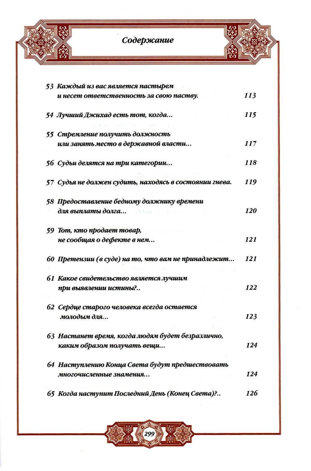 Хадисы Пророка. Перевод и комментарии Валерии Пороховой. 4-е изд. (зеленая., ...