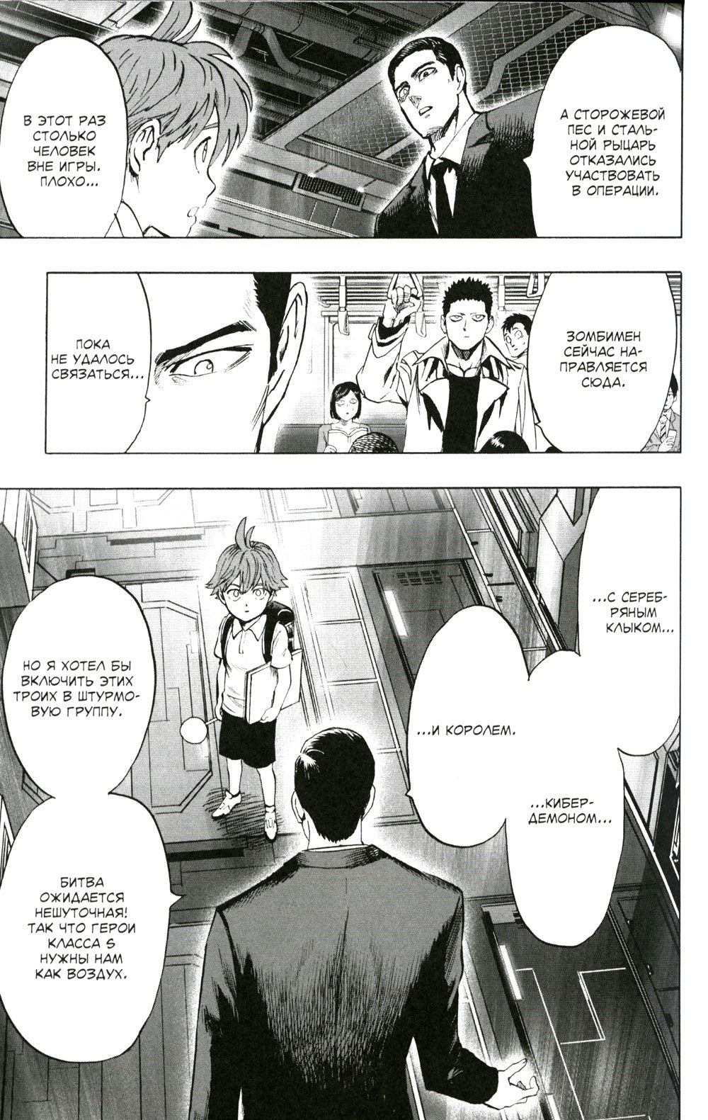 One-Punch Man 10. Кн. 19-20: Сожранная капуста; Вперед!: манга