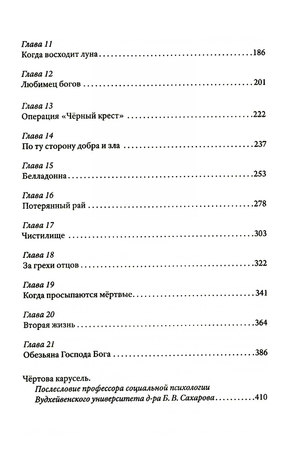 Имя мое легион