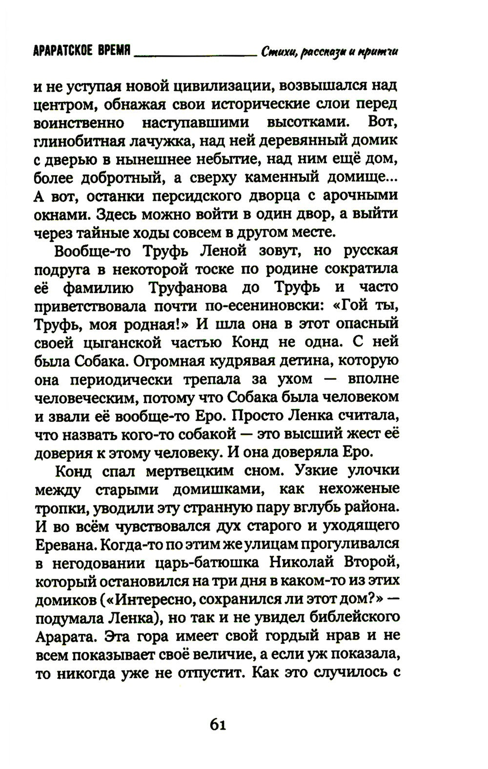 Араратское время. Стихи рассказы и притчи