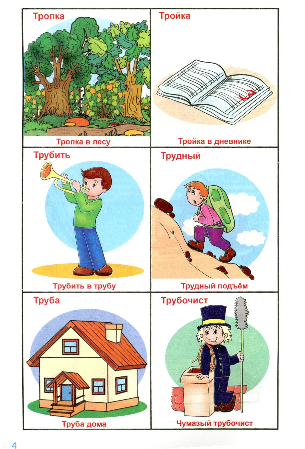 Говорю правильно Р-Р'