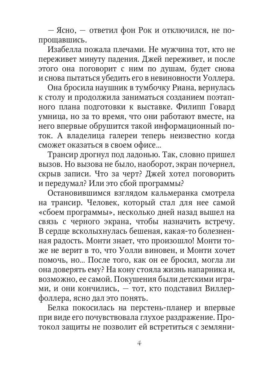 Пять сердец Сопряжения. Кн. 2