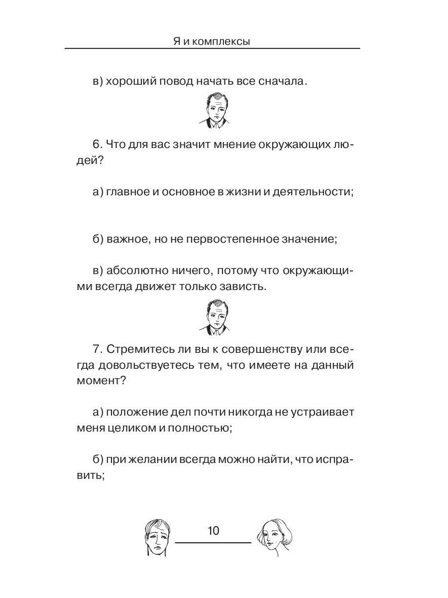 Я и комплексы