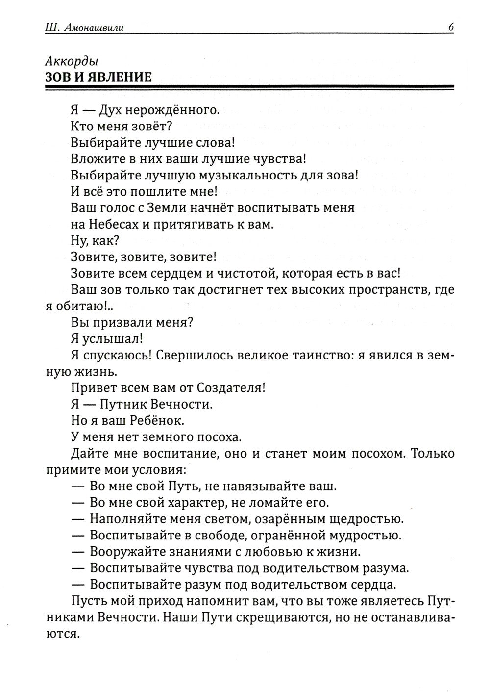 Искусство семейного воспитания. Педагогическое эссе. 7-е изд