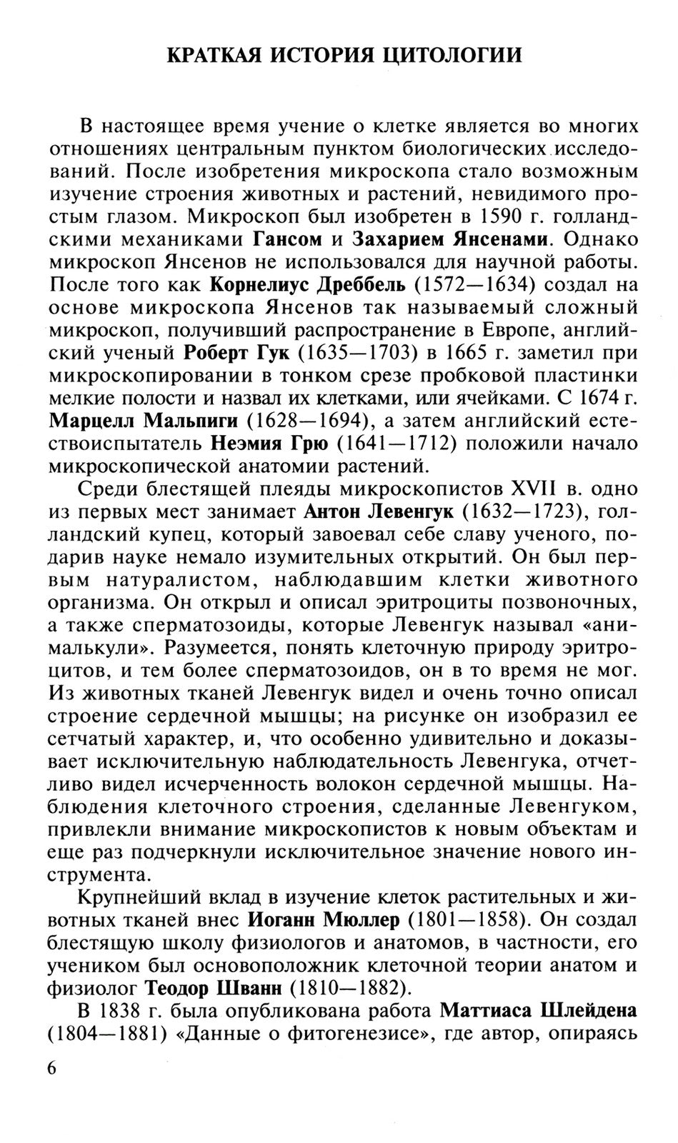 Биология для поступающих в вузы: В 2 т. Т. 1. 2-е изд., испр.и доп