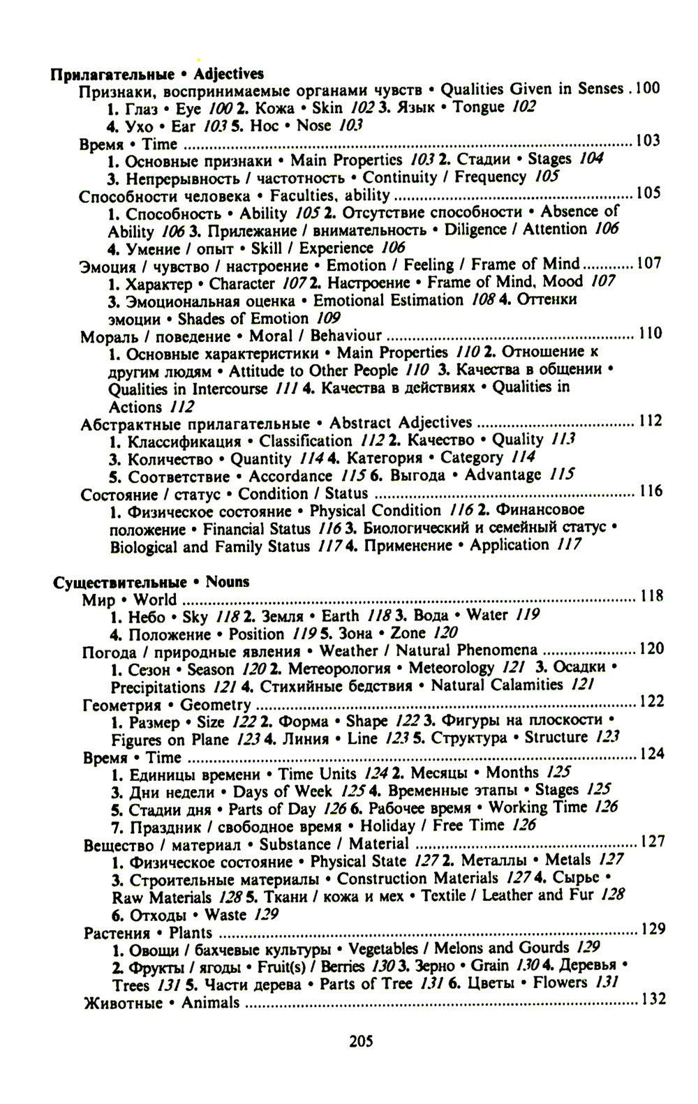 3000 английских слов. Техника запоминания: Тематический словарь-минимум. 23-е...
