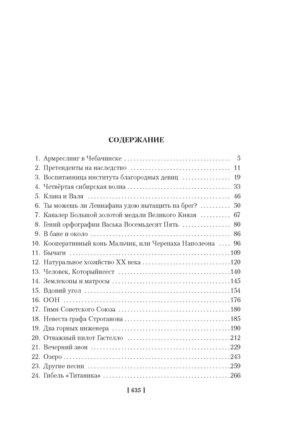 Ложится мгла на старые ступени: роман-идиллия