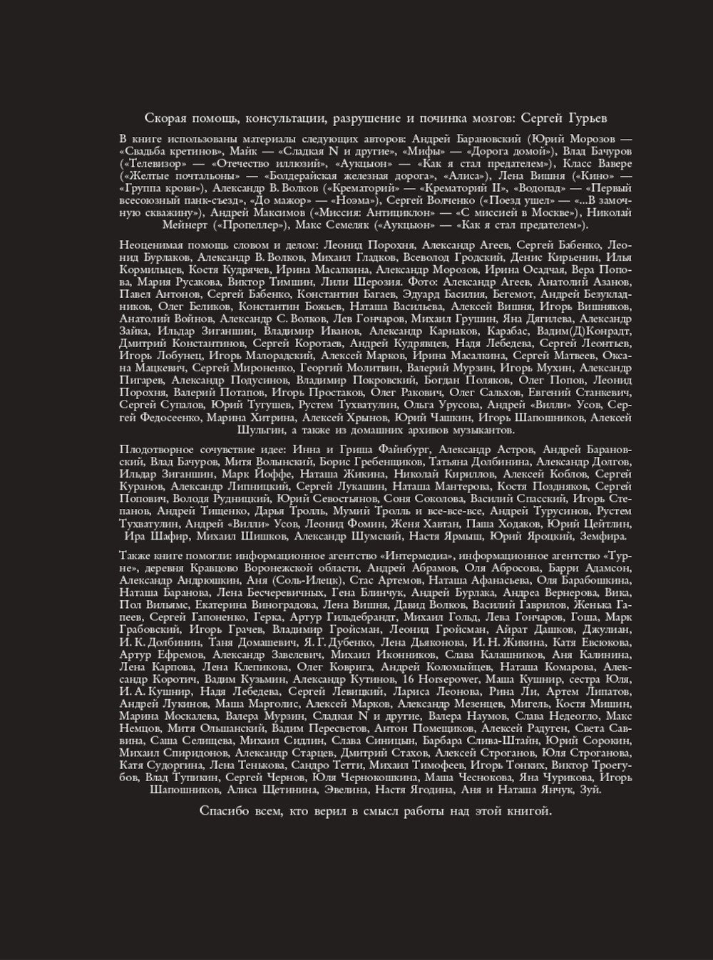 100 магнитоальбомов советского рока. Избранные страницы истории отечественног...