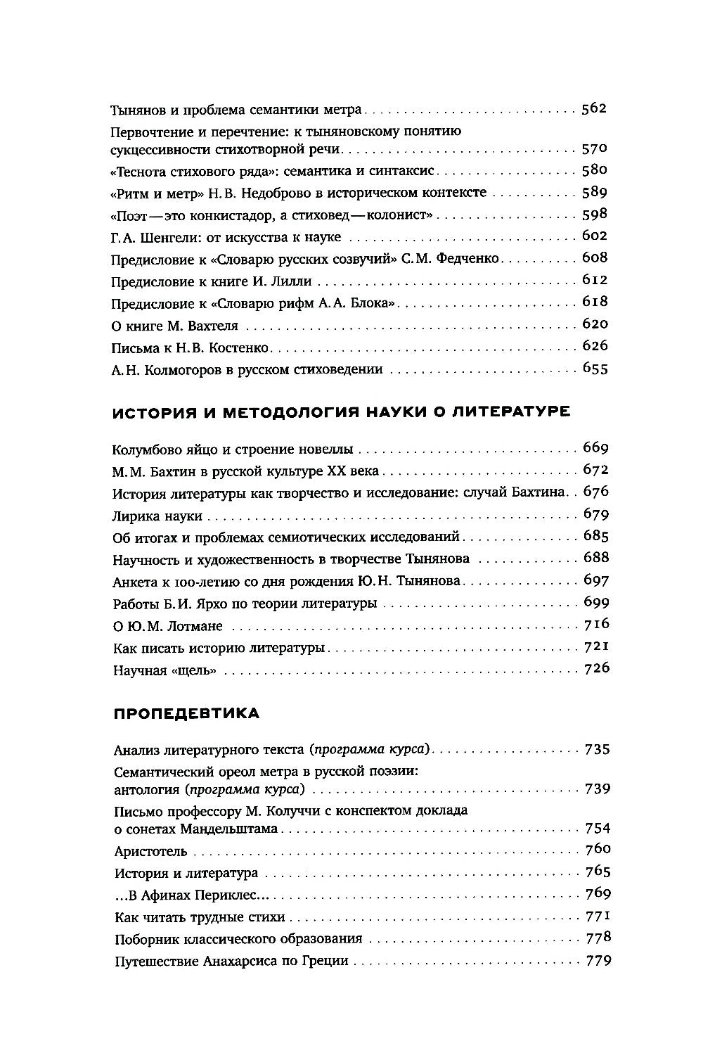 Гаспаров М.Л. С/с. В 6 т. Т. 6: Наука и просветительство