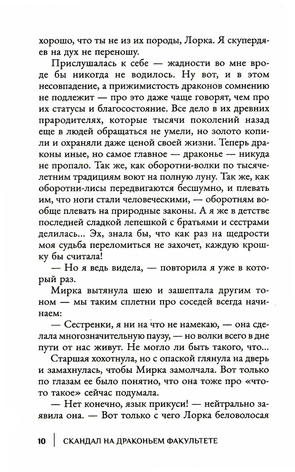 Скандал на драконьем факультете