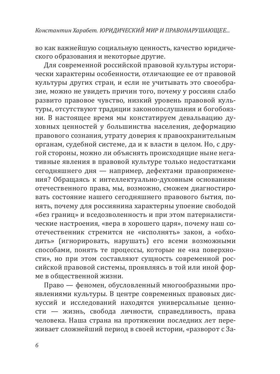 Юридический мир и правонарушающее поведение в драматургии А.Н. Островского (к...